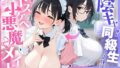 陰キャ同級生の正体はドスケベ小悪魔メイド〜弱みを握っていたはずが、なぜか主導権を握られていた件〜【無料試聴】 41 d 772781pl