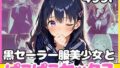 どこでもセックスするのが当たり前になっちゃった世界2 黒セーラーホテルえっち編【無料試聴】 41 d 772882pl