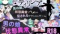 ティリシア -男の娘が状態異常でハメられ犯●れるアクションゲーム-【無料試聴】 37 d 772892pl