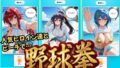 【ハイス◯ールDD】ヒロイン達と野球拳【無料試聴】 38 d 772970pl