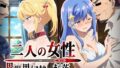 二人の女性異世界奴●に転落する【無料試聴】 41 d 772986pl