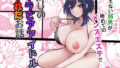 冴えない弱男が初めてのメンズエステで推しのグラビアアイドルとヤれたお話【無料試聴】 37 d 773177pl