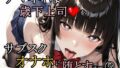 ナマイキな歳下上司をサブスクオナホに堕とすまで 5【無料試聴】 38 d 773245pl