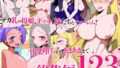 『大感謝価格』デカ乳の母娘、ギャル、妹たちと フルカラー総集編123ページ【無料試聴】 35 d 773297pl