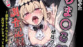 魔法少女おま〇こ感度の生ハメ調査記録 その3(3回戦目!) 〜調査してるつもりが、実はサレちゃってる件〜【無料試聴】 36 d 773364pl