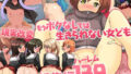 『大感謝価格』もうボクなしでは生きられない女ども フルカラー総集編139ページ【無料試聴】 39 d 773392pl