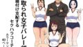 寝取られ女子バレー部 種付け支配するセクハラコーチ【無料試聴】 38 d 773798pl