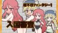 理不尽ファンタジー1 入国審査【無料試聴】 32 d 774277pl