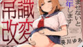 【常識改変特化/妊娠確定】1年に1回クラスメイトを孕ませないと留年という義務を助けるために、劣等生の俺を幼馴染が妊娠確定してくれる孕ませ学園性生活【ボタ腹JK】【無料試聴】 32 d 774660pl