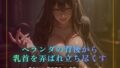 ベランダの背後から乳首を弄ばれ立ち尽くす【無料試聴】 37 d 774703pl