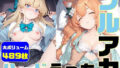 ブルアカ ハードえっち総集編5-1【無料試聴】 35 d 774740pl
