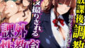 放課後調教 ハメ撮りされる課外性教育 VOL.2【無料試聴】 34 d 774893pl
