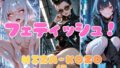 フェティッシュ!HIZA-KOZO編【無料試聴】 35 d 774975pl