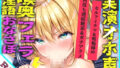 【新作価格】【CG特典あり】【バキュームフェラ実演】一度吸い付いたら離さないすっぽんディープスロートで全力オナニー!「もっと!!もっとちょうだい!! じゅるるるぅ」【高橋美咲】【無料試聴】 32 d 775023pl