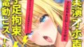【新作価格】【CG特典あり】【目隠しx手足拘束x電動ピストン責め】変な汁でちゃいそう//おま●こ快楽地獄 Gカップ女子が巨乳を揺らしながら、無限の快楽地獄責めでおもらし連続絶頂♪【高橋美咲】【無料試聴】 35 d 775034pl