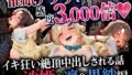 催●アプリで感度3000倍(はーと) イキ狂い絶頂中出しされた話 沙姫&凛&里紗編【無料試聴】 41 d 775080pl