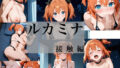 ルカミナ 接触編【無料試聴】 40 d 775276pl