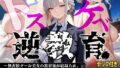【セリフあり・154P】ドスケベ逆教育〜無表情クール美女の教育係が寝取られ、デカ尻を叩かれてドM堕ちするまで〜【無料試聴】 35 d 775445pl