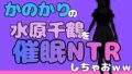 中年デブハゲチビの俺が『彼女、お借りします』の水原千鶴を睡眠NTRしちゃおww【無料試聴】 40 d 775739pl