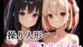 【セリフ付き】 操り人形 催〇リコイル【無料試聴】 41 d 775788pl