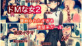 ドMな女2 責められたすぎる清楚系ガール【無料試聴】 41 d 775805pl