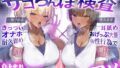 【密着おげっぷ×オナホ嘘えっち】ザコちんぽ検査 きっついオナホ耐久責め×耳舐めおげっぷ大量(偽)性行為で射精するなマゾ【無料試聴】 38 d 776257pl