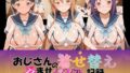 おじさんの着せ替え孕ませ調教記録 ソ〇ドアート・オンライン【無料試聴】 32 d 776482pl