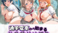 通学電車から始まる拉致種付け調教 ラ〇ライブ! No.2【無料試聴】 33 d 776514pl