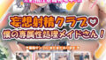 妄想射精クラブ☆僕の専属性処理メイドさん!【無料試聴】 36 d 776566pl