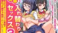 変態同士の入れ替わりセックス2〜俺と隠れビッチなクラス女子の身体が入れ替わって、陽キャ処女とハーレムしちゃった!?〜【無料試聴】 41 d 776680pl