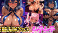 巨乳黒ギャルムチムチ肉感ボディとヤリまくり性活〜サキュバス編〜【無料試聴】 33 d 776701pl
