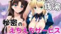 ド田舎銭湯のぬるぬる洗体マッサージ!身体を洗っていたら本番まで…【セ○バー&遠○凛編】【無料試聴】 40 d 776777pl