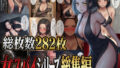 女スパイシリーズ総集編【無料試聴】 41 d 776814pl