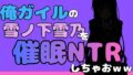 中年デブハゲチビの俺が『俺ガイル』の雪ノ下雪乃を睡眠NTRしちゃおww【無料試聴】 41 d 777033pl