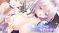 お隣の女の子が可愛すぎる!〜白髪儚げ少女と俺のあまあま学園生活♪〜【無料試聴】 35 d 777121pl