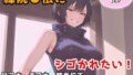 禪院真依にシゴかれたい!〜足コキ、手コキ、騎乗位で精液が枯れるまでイカされ続けた件〜【無料試聴】 41 d 777189pl
