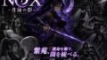 NOX -月詠の影- 第三章【無料試聴】 41 d 777195pl