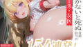 【4K神画質】抜かないと死ぬ奇病担当のナース・女医! 極秘病棟で緊急治療SEX154連発!【146分】【無料試聴】 41 d 777230pl