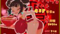 チャイナタウンミートgifCG集2026年5月号【無料試聴】 31 d 777241pl