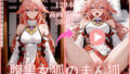 腹黒女狐のまん狐【大ボリューム動画約1時間&CG380枚!】【無料試聴】 40 d 777259pl