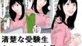 清楚な受験生とコンビニ店員【無料試聴】 35 d 777496pl