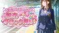 駅で見つけたかわいいコと!? 脱衣ブロック崩し【無料試聴】 37 d 777506pl