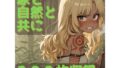 尿と自然と共に【無料試聴】 40 d 777574pl