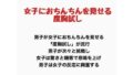 女子におちんちんを見せる度胸試し【無料試聴】 32 d 777603pl