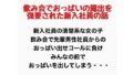 飲み会でおっぱいの露出を強要された新入社員の話【無料試聴】 31 d 777620pl