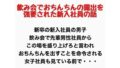 飲み会でおちんちん出すことを強要された男子新入社員の話【無料試聴】 35 d 777621pl