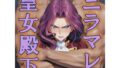 ニラマレ 皇女殿下【無料試聴】 39 d 777658pl