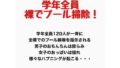 学年全員裸でプール掃除!【無料試聴】 31 d 777675pl
