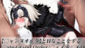 【〇ャンヌオルタ】とHなことをする/〇ate Grand Order/〇ェイト/〇GO【無料試聴】 40 d 777735pl