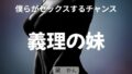 僕らがセックスするチャンス 〜義理の妹〜【無料試聴】 36 d 777745pl